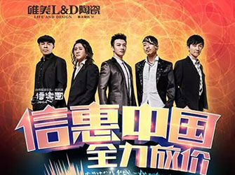“信”惠中國，全力放價——唯美L&D陶瓷全國百城千店盛大啟動！